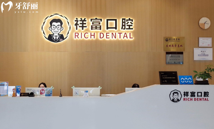 廈門同安祥富口腔價(jià)格表
