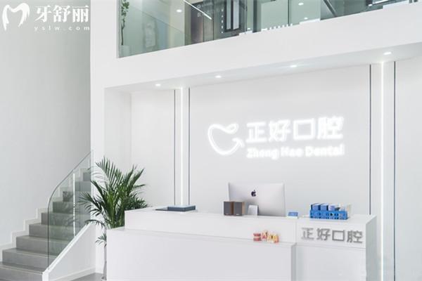 眉山正好口腔門診部收費價格表