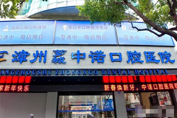 中諾口腔是莆田系嗎?是什么檔次的醫(yī)院?