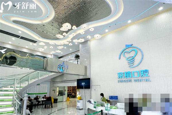 新出的北京英博京植口腔收費標準:種植牙1980+鑲牙2980+補牙168+費用詳細很實惠