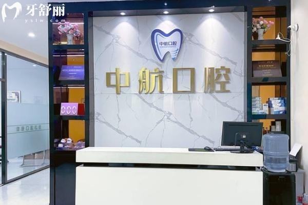 哈爾濱中航口腔醫(yī)院怎么樣靠譜嗎？關鍵信息匯總：實力/環(huán)境/收費+醫(yī)生 & 時間