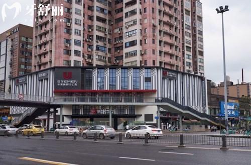 成都布萊梅聯(lián)合口腔