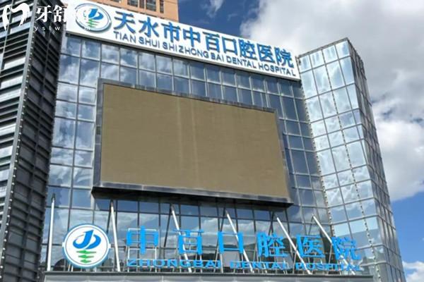 天水中百口腔醫(yī)院收費高嗎多少錢？