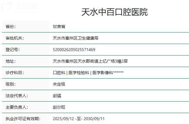 天水中百口腔醫(yī)院收費高嗎多少錢？