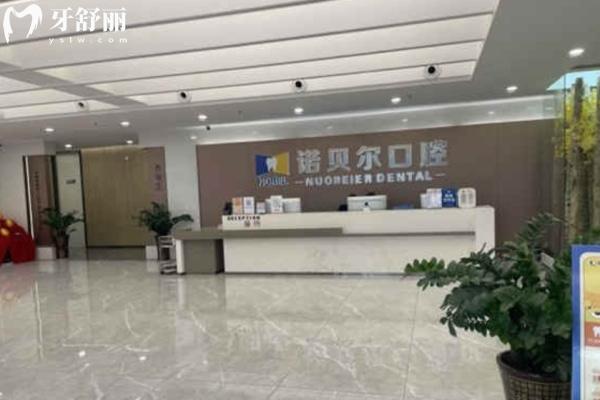 親測(cè)南寧諾貝爾口腔醫(yī)院價(jià)目表