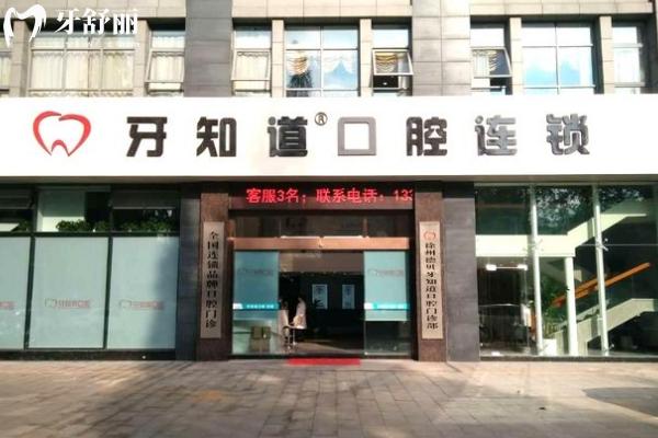 徐州牙知道口腔2026價(jià)目表：補(bǔ)牙/種牙/矯正等收費(fèi)透明，地址同步更新