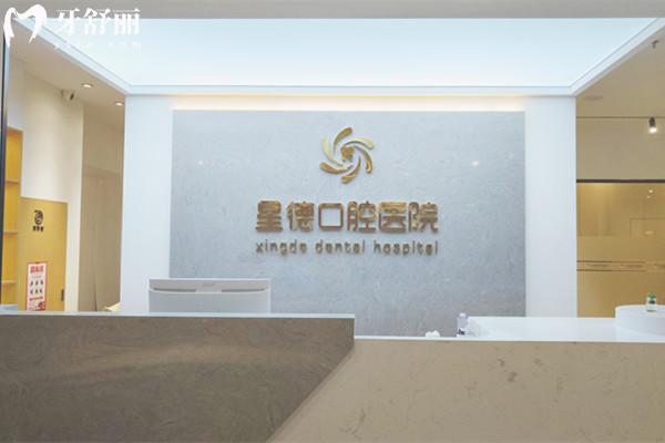 蘭州星德口腔醫(yī)院收費標準