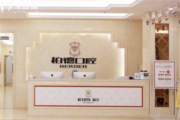 貴陽柏德口腔醫(yī)院地址在云巖區(qū)和觀山湖區(qū)!還有詳細醫(yī)生名單和坐診時間價格表別錯過