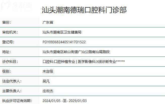 汕頭德瑞口腔怎么樣?資質(zhì)/口碑+醫(yī)生實(shí)力+技術(shù)優(yōu)勢(shì)+地址電話一文全解析