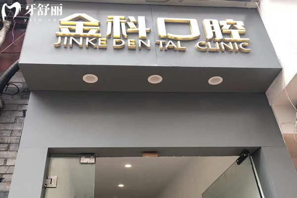 2026遵義看牙好的口腔醫(yī)院排名榜單公布!前八的金科/康貝/齒名仕正規(guī)口碑就是好