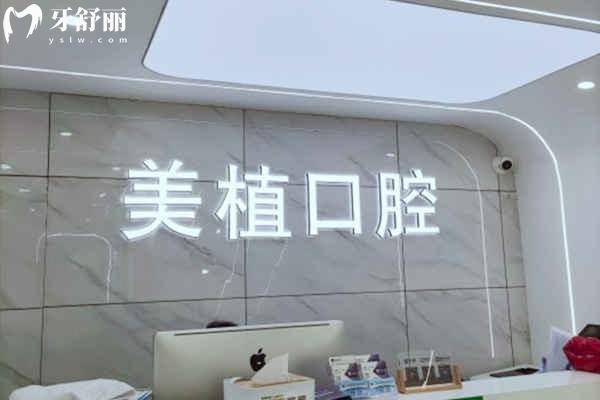 哈爾濱美植口腔