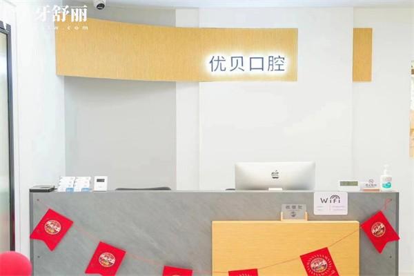 哈爾濱優(yōu)貝口腔