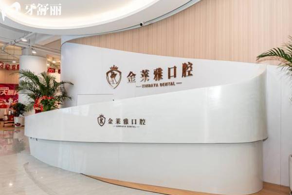 云南大理金萊雅口腔收費標(biāo)準(zhǔn)