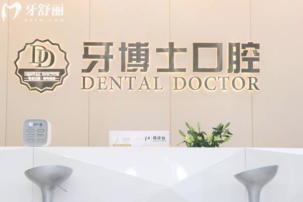 海寧牙博士口腔醫(yī)院怎么樣?挺好的,資質(zhì)完善