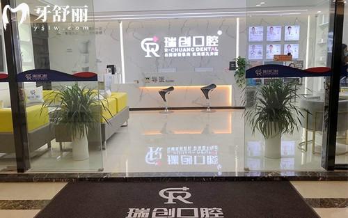 杭州瑞創(chuàng)口腔