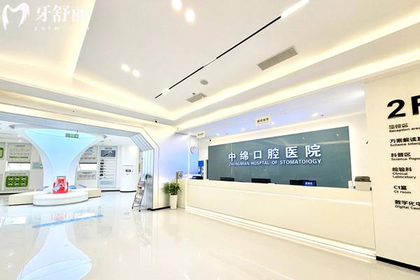 綿陽中綿口腔醫(yī)院正規(guī)嗎？