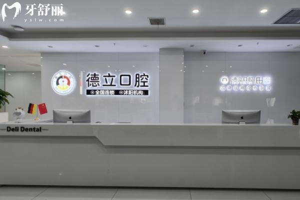 德立口腔醫(yī)院報(bào)價(jià)表