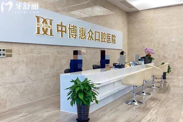 上海中 博惠眾口腔醫(yī)院收費(fèi)價(jià)格表