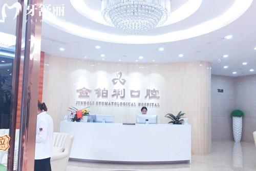 湖州金鉑利口腔