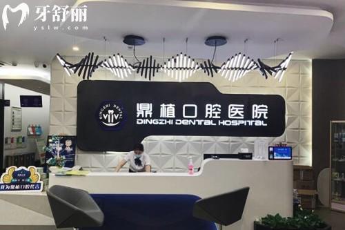 湖州鼎植口腔