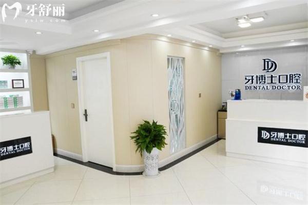 牙博士口腔醫(yī)院靠譜嗎?收費貴嗎?是正規(guī)醫(yī)院嗎?
