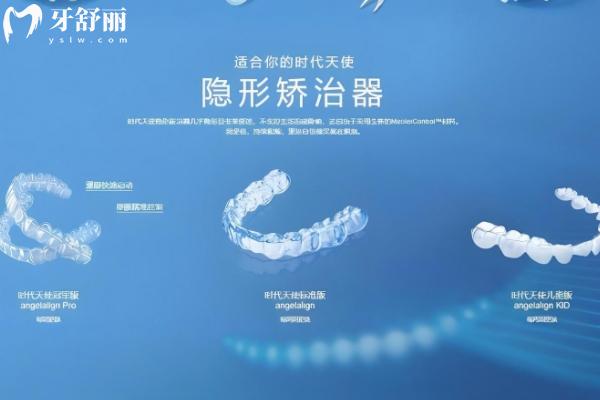 時(shí)代天使隱形矯正有哪些系列