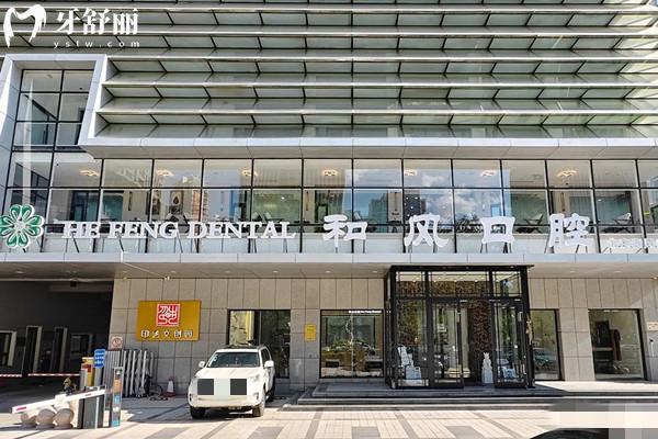 北京和風(fēng)口腔門診正規(guī)嗎