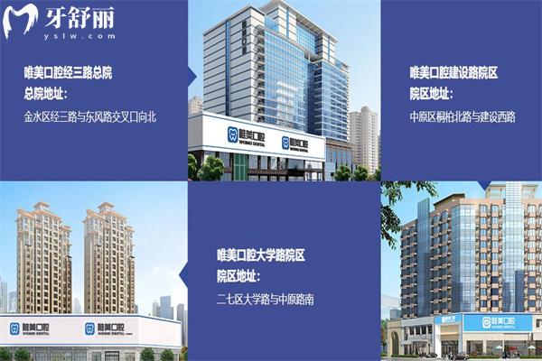 鄭州唯美口腔醫(yī)院收費(fèi)標(biāo)準(zhǔn)一覽