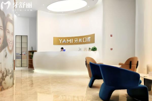 四川牙米口腔價格表