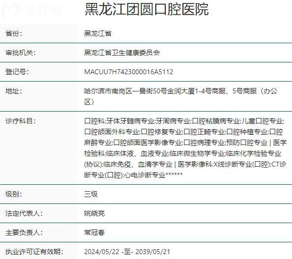哈爾濱團(tuán)圓口腔是正規(guī)可靠的3級(jí)醫(yī)院,醫(yī)生看牙經(jīng)驗(yàn)足,種植牙/正畸好評(píng)不斷