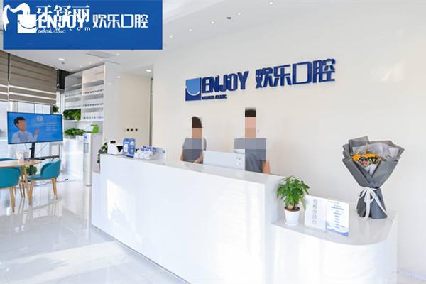 北京歡樂(lè)口腔連鎖收費(fèi)價(jià)格表
