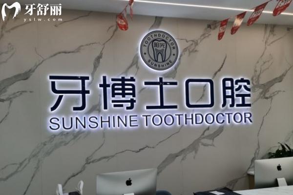 2026玉林陽(yáng)光牙博士口腔價(jià)目表新更：種牙/矯正/拔牙等收費(fèi)不高，地址+項(xiàng)目表直接存
