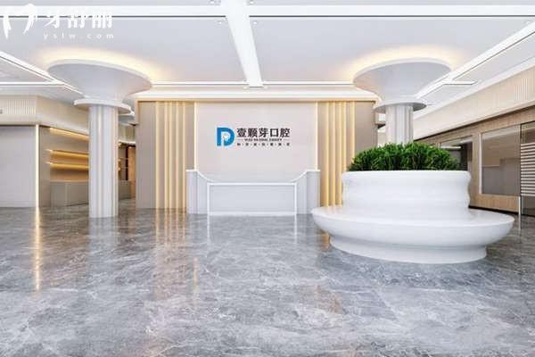 煙臺(tái)壹顆芽口腔前臺(tái)