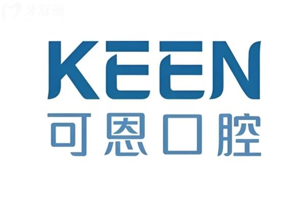 濟南可恩口腔技術好嗎