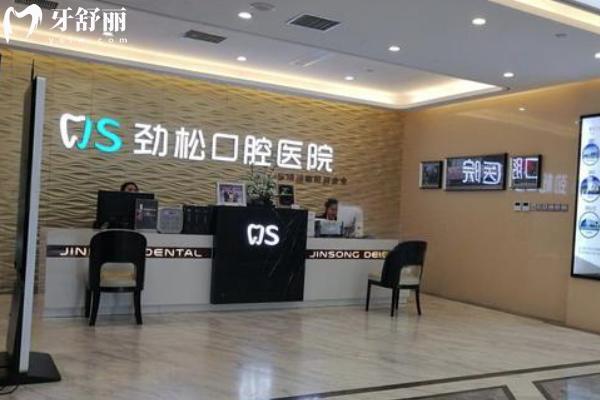 北京勁松口腔補牙怎么樣