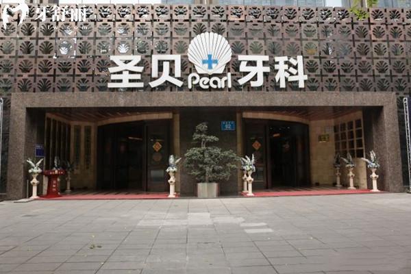 成都圣貝口腔醫(yī)院種植牙價格表