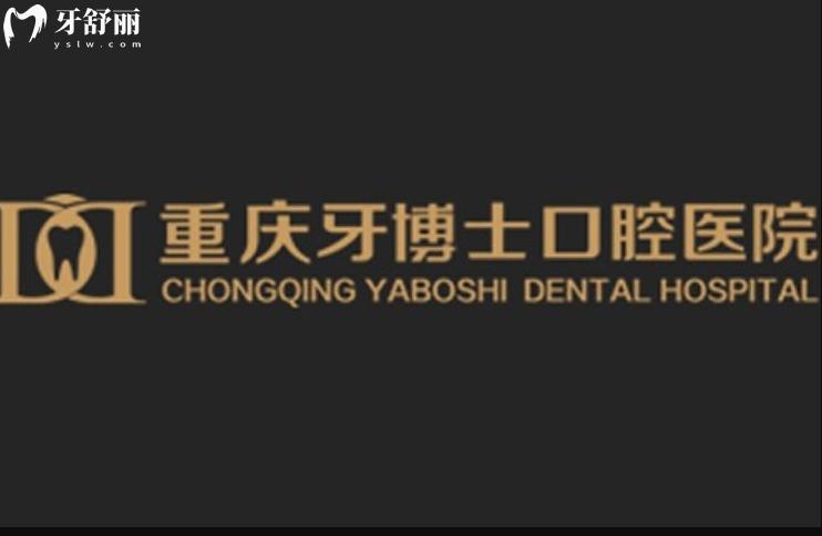 重慶涪陵牙博士口腔.jpg