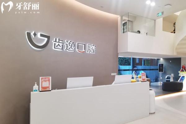 溫州樂清齒逸口腔價格表