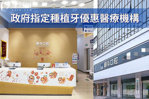 深圳穗華口腔種植牙多少錢