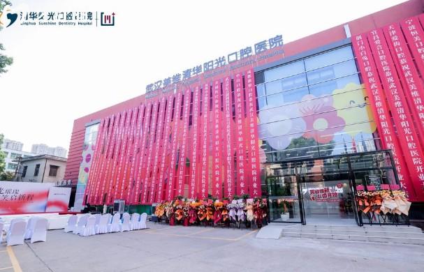 武漢清華陽光口腔門頭