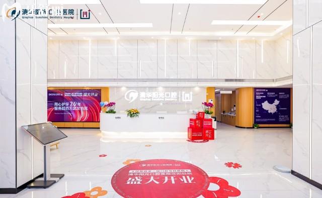 武漢清華陽光口腔前臺