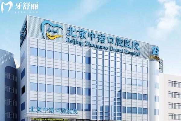 北京中諾口腔種植牙貴嗎？集采1880元起性價比高/大品牌質(zhì)量技術(shù)很靠譜