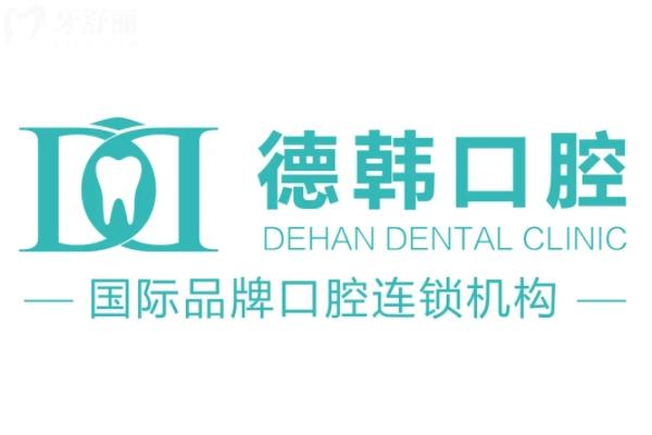 合肥德韓口腔是不是屬于正規(guī)醫(yī)院呢