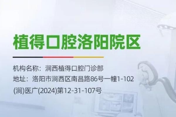 洛陽(yáng)植得口腔醫(yī)院怎么樣