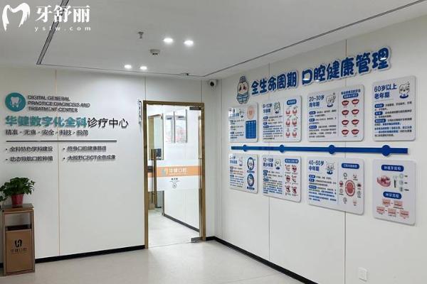 宿遷泗洪華健口腔怎么樣