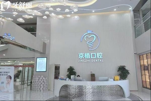 北京鑲牙牙科醫(yī)院排行