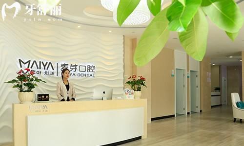 深圳麥芽口腔