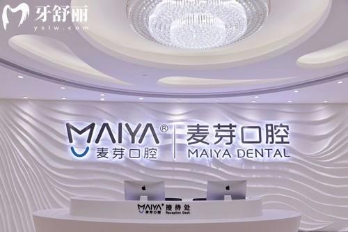 廈門麥芽口腔