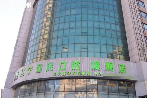 沈陽國民口腔種植牙貴嗎？對比單顆/半口真實報價，再看技術(shù)設備，質(zhì)保服務，性價比一目了然