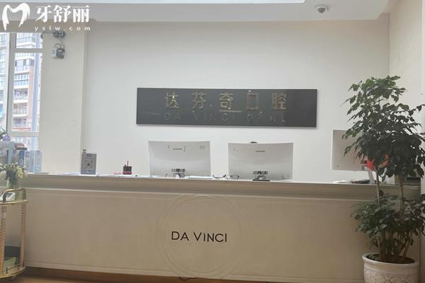 樂山達芬奇口腔收費價格表